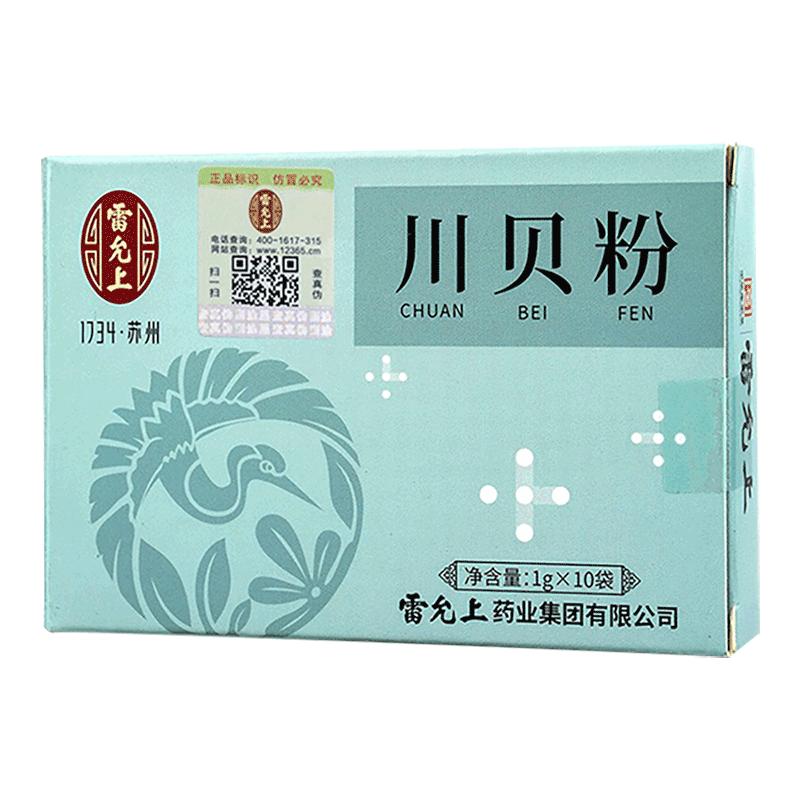 雷允上川贝粉10克（1g*10袋)川贝母粉川贝四川阿坝原产儿童炖雪梨