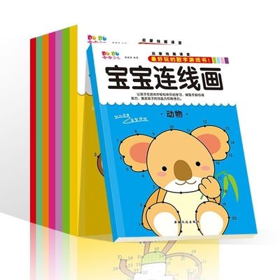 宝宝连线涂色书益智涂鸦填色本