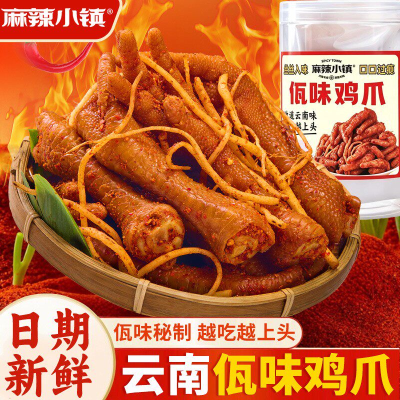 麻辣小镇佤味鸡爪云南特色风味500g