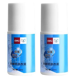 得力热敏纸涂改液快递涂码笔快递单信息消除水去快递字快递单涂改液无痕热敏涂改液涂抹地址防泄密保护神器
