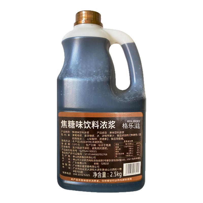 2.5kg益禾烤奶汁商用焦糖糖浆烤奶茶堂连锁奶茶店专用原料批发