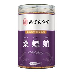 南京同仁堂桑螵蛸30克大容量可搭龙骨锁阳正品官方旗舰店非中药材