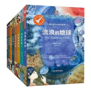 当当网正版童书 银火箭少年科幻系列第一辑第二辑 套装16册流浪的地球三体作者刘慈欣主编11-14岁儿童中小学课外阅读科幻书籍