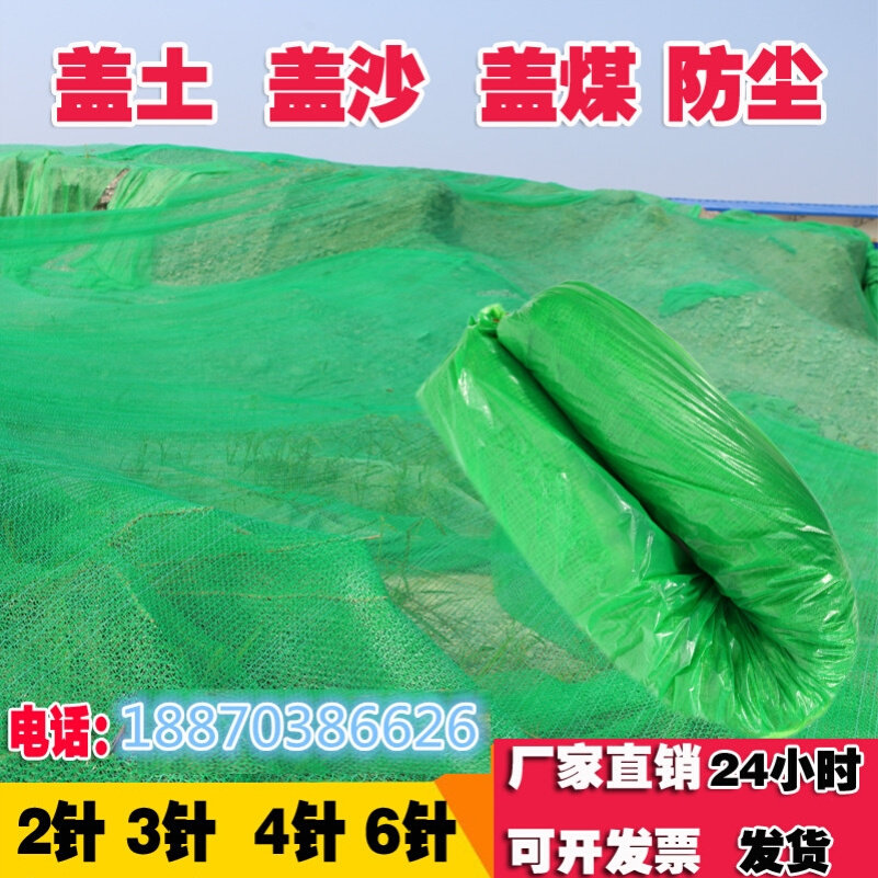 盖土网 防尘网覆盖绿化网遮盖密目网绿色2/3/4/6/8针建筑工地绿网