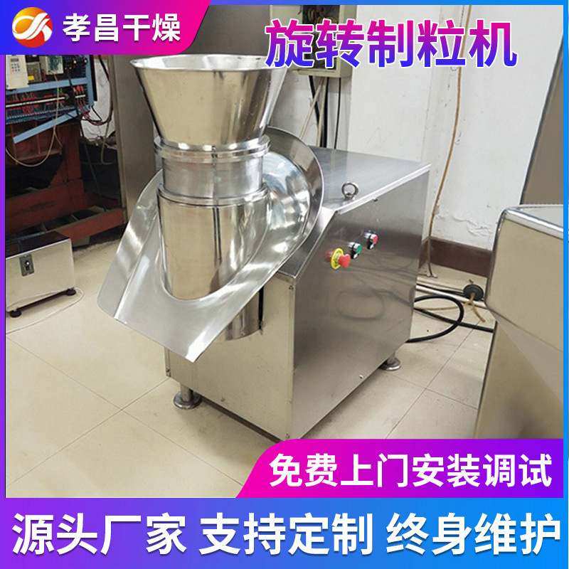 速溶颗粒旋转制粒机板蓝根摇摆颗粒机食品调味品鸡精挤压造粒设备