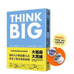 【预售】大格局大思维：Think Big引领你突破根深蒂固的思考惯性，扩张境界 台版原版中文繁体职场工作术 善本图书