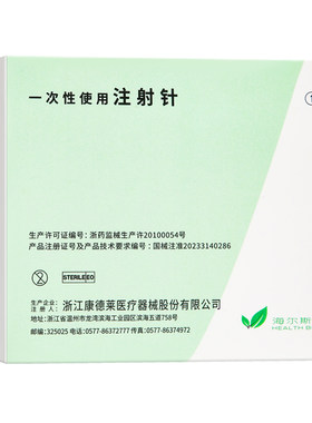 康德莱KDL一次性注射针