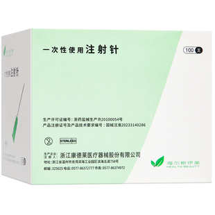 KDL康德莱医用一次性使用注射器针头美容水光微针非无痛无菌针34g