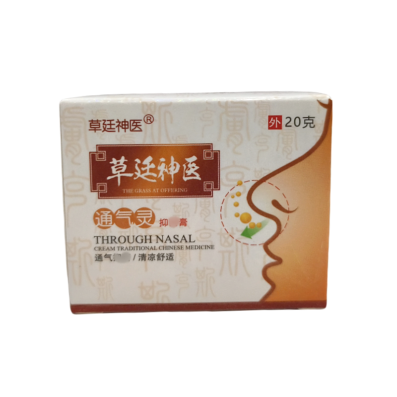 买2送1买5送3草廷神医通气灵抑菌膏正品草延神医