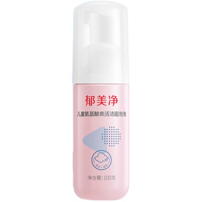 郁美净洁面泡泡儿童洗面奶