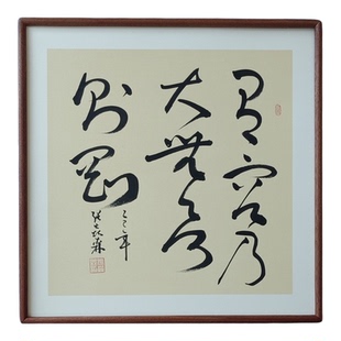 手写书法有容乃大无欲则刚 侘寂风客厅玄关禅意字画书房茶室挂画