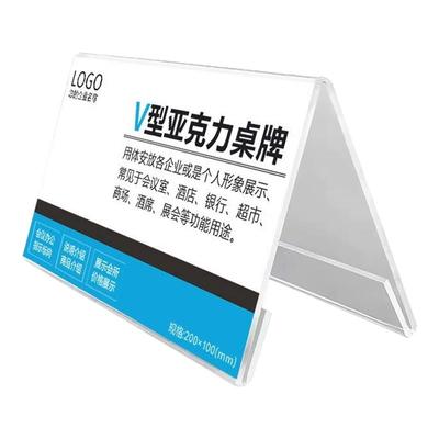 亚克力座位牌V型桌牌双面台牌