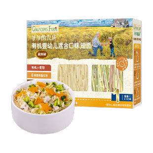 爷爷的农场宝宝辅食有机婴标高铁婴幼儿面条小包装宝宝面碎碎面