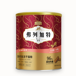 弗列加特主食冻干猫粮乳鸽兔肉成幼猫通用生骨肉营养高蛋白猫主粮