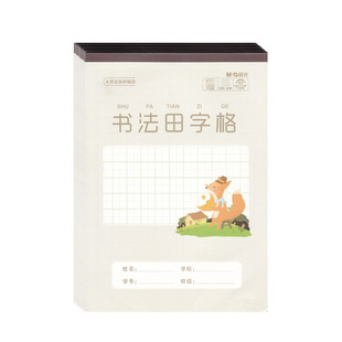 晨光小学生作业本16K大本拼音田字格算草本横翻英文作文本子B5英语语文练字本数学计算本横线侧翻笔记练习本