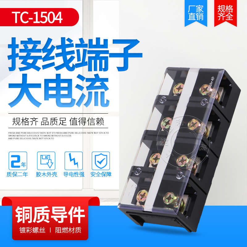 接线端子TC-1504 接线板 端子排 接线柱 接线器 铜件150A 4P