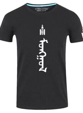 民族风文字休闲半袖纯棉衣服