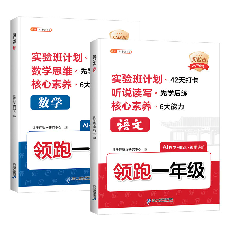 领跑一年级数学同步练习题