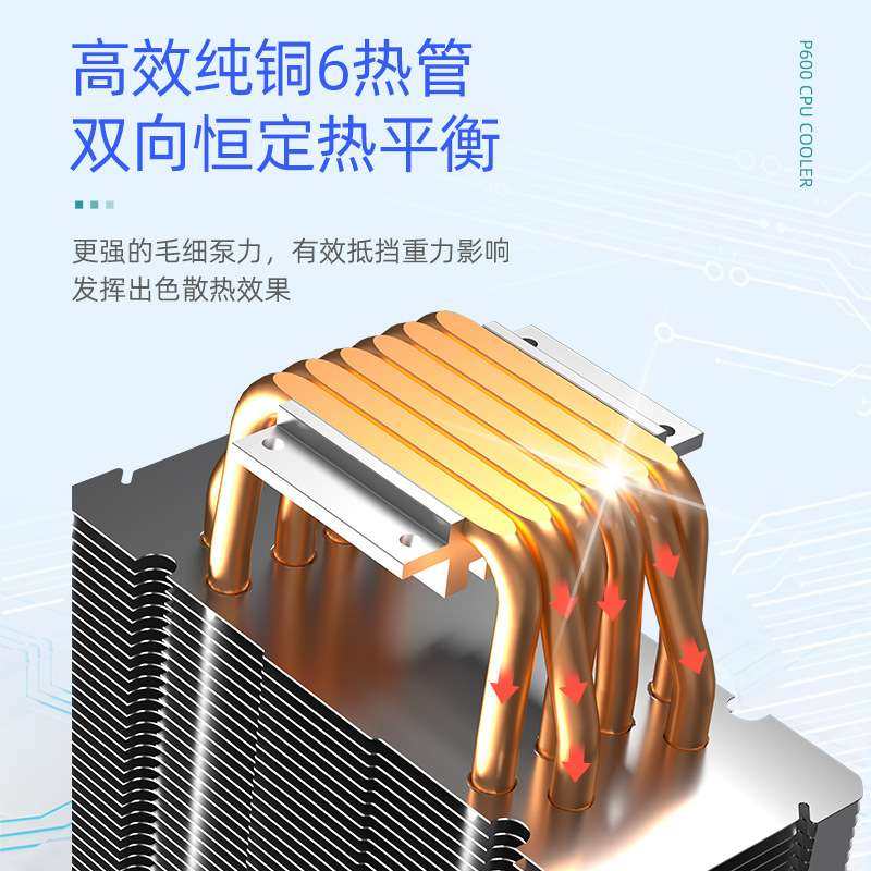 电脑塔式六铜管cpu散热器台式机1700平台i7/14代6热管风冷cpu风扇