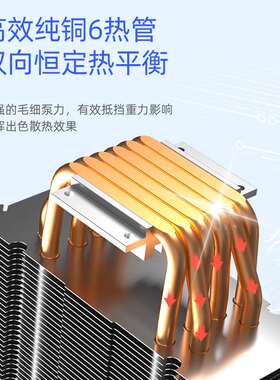 电脑塔式六铜管cpu散热器台式机1700平台i7/14代6热管风冷cpu风扇