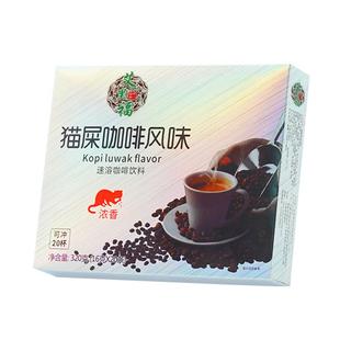 艾里福 猫屎风味醇香咖啡 低糖加奶云南小粒咖啡速溶咖啡保山咖啡