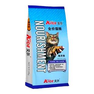 艾尔猫粮成幼猫通用型海洋鱼味流浪猫主粮包邮大包装10kg美毛营养