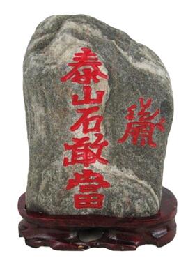 石敢当泰山原石路冲补角靠山摆件