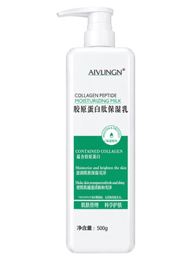 胶原蛋白肽面部乳液保湿补水