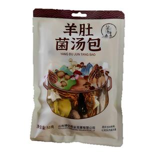 云南野生山珍菌汤包养生菌菇包版纳特产七彩菌汤料理包干货伴手礼