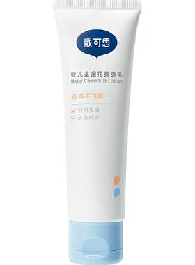 戴可思婴幼儿液体爽身粉