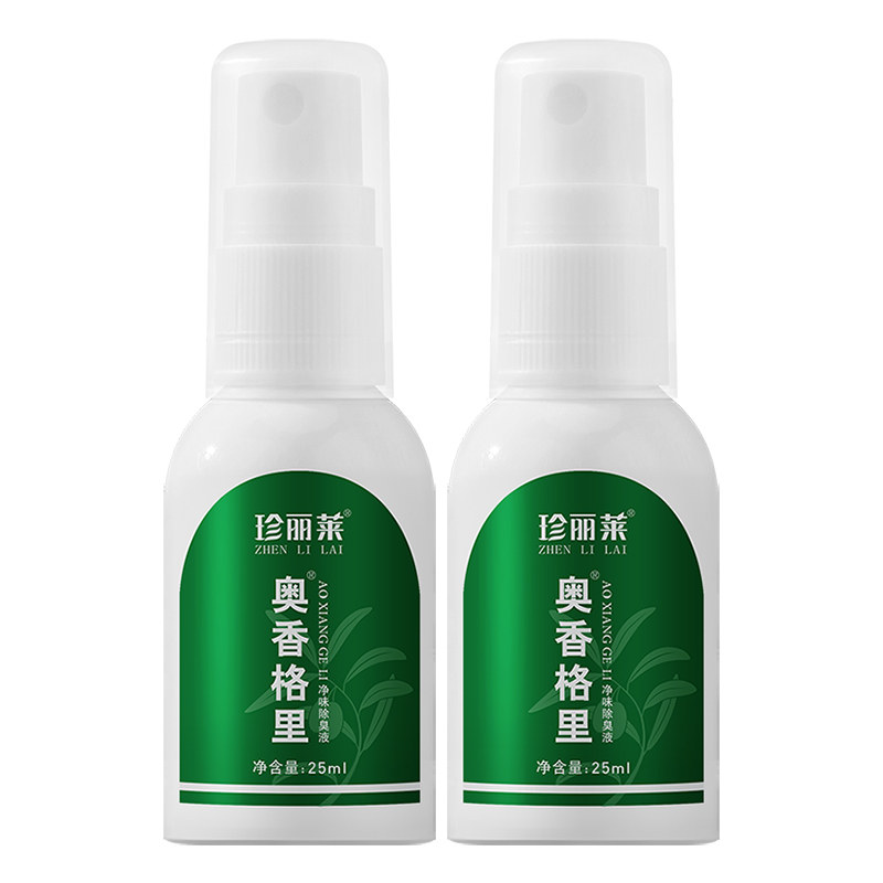 奥香格里珍丽莱正品净味除臭液腋下去异味止汗露氯化羟铝喷雾男女