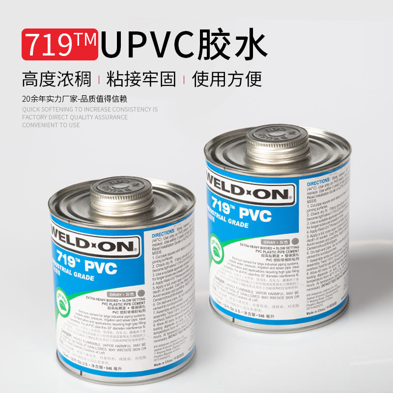 UPVC胶水 717胶水 719胶水美国IPS灰色胶粘剂 pvc水管胶水