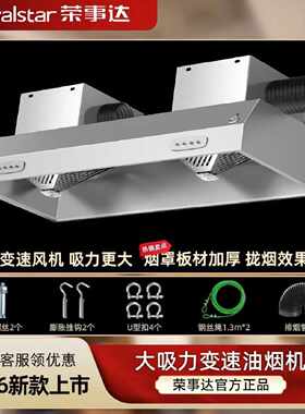 荣事达商用饭店农村柴火灶土灶食堂炸鸡店大吸力不锈钢抽油烟机