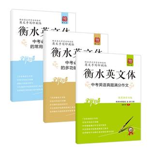 衡水体英文字帖初中生英语练字帖印刷体手写体衡水中学七八九年级通用中考高分作文范文写作规范衡水体练字本