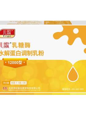 儿歌乳糖酶水解蛋白调制乳粉
