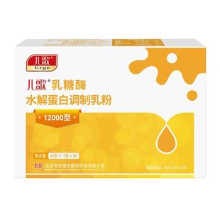 儿歌乳糖酶水解蛋白调制乳粉酸性12000型粉剂婴儿宝宝乳糖不耐受