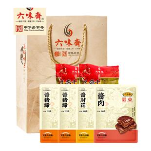六味斋年货卤味熟食大礼包特产老字号酱肉肘子酱猪蹄即食熟食礼袋