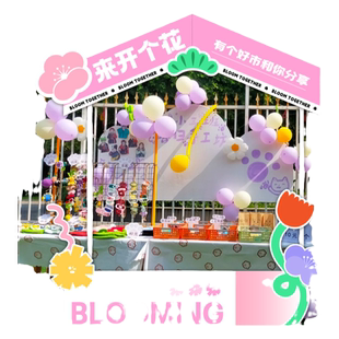 幼儿园学校爱心义卖跳蚤市场春天摊位摆摊装饰展板布置kt板定制