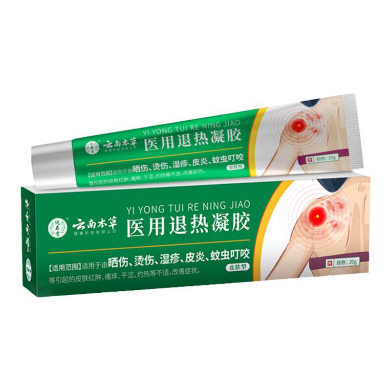 云南本草晒伤修复日光性皮炎脱皮