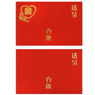 结婚请柬信封请贴请帖封套喜帖封皮乔迁新居通用送呈台启外套封套