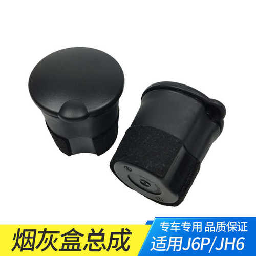 适配解放JH6烟灰缸大J6P烟灰盒J7天V龙V悍V途V圆形仪表台车门配件