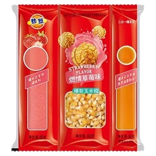焙小姐爆米花自己爆专用三合一玉米粒草莓味影院同款摆摊老式零食
