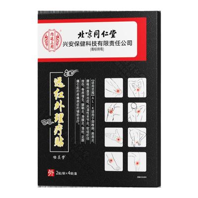 同仁堂脚掌疼痛足底筋膜炎止痛贴