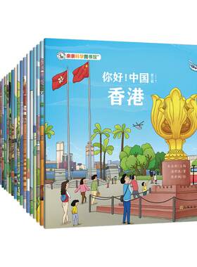 亲科学图书馆：你好!中国·合辑