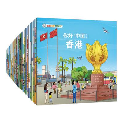 亲科学图书馆：你好!中国·合辑