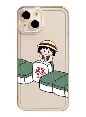 麻将小新手机壳适用苹果系列
