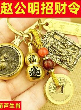 纯黄铜赵公明招财令牌五路财神爷12生肖钥匙扣吊坠朱砂挂件护身符
