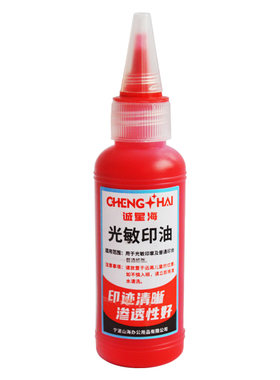 诚星光敏印油红色公司蓝黑色速干