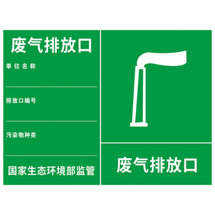 废气排放口标识牌污水雨水废水排污口环保标示牌一般固体废物废弃噪音排放源标志危险废物警示牌标志牌定制
