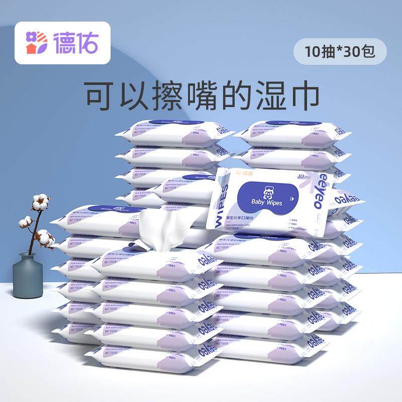 新款z.德佑德佑品牌婴儿湿巾小包随身装30包新生宝宝手口湿巾德佑使用感如何?